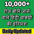 程序图标：Learn English of Hindi Da…