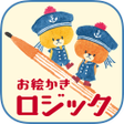 プログラムのアイコン：お絵かきロジック がんばれルルロロ無料で遊べるパズ…