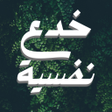 خدع نفسية سحرية لقراءة الأفكار icon