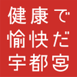 Icon of program: うつのみや健康ポイント