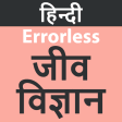 Errorless Biology In Hindi
