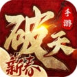Biểu tượng của chương trình: 破天一剑经典复刻国风武侠游戏