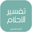 Programikonen: تفسير الأحلام للامام الصا…