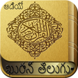 Telugu Quran Audio icon