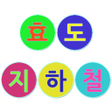 Icon of program: 효도 지하철 for 서울