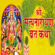 プログラムのアイコン：Satyanarayan katha in hin…