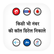 プログラムのアイコン：How to get Call Details o…