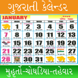 程序图标：Gujarati Calendar 2021 Pr…