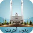 Ikona programu: Sultanate of Oman Prayer …