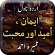 程序图标：Iman Umeed Aur Mohabbat b…