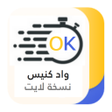 Icon of program: Oued kniss Lite