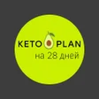 程序图标：Кето Диета на 28 дней - м…