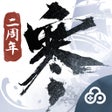 Icono de programa: 云逆水寒
