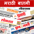 Ikona programu: Marathi News Papers मरठ व…