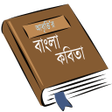 程序图标：আবততর কবত সমগর