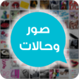 Programın simgesi: ملك الصور المطور ٢٠١٩