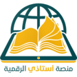 Programikonen: منصة أستاذي الرقمية