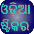 Ikon program: Odia Sticker WASticker fo…