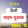Programikonen: 12th Hindi Book 100 Marks