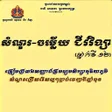 Programikonen: សនរចមលយជវវទយថនកទ១២