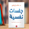 Icon of program: كتاب جلسات نفسية - بدون ن…