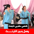 Programikonen: أغاني شعبي مغربي نايضة بد…