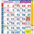 Ikona programu: Marathi Calendar 2023 - म…