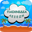 程序图标：Παιχνίδια Λέξεων