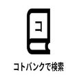 Icon of program: コトバンクで検索