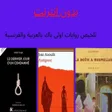 الاستعداد للجهوي 1باك بدون نت icon