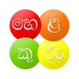 Icoon van programma: Helakuru Superapp - Sri L…