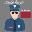 Icon of program: شرطة الأطفال المغربية سلو…