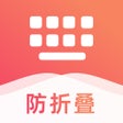Programikonen: 微商输入法-不折叠朋友圈