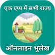 程序图标：Online Bhulekh - सभ रजय