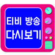 程序图标：티비다시보기어플 - 팡팡티비