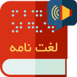 Icoon van programma: دیکشنری انگلیسی فارسی سخن…