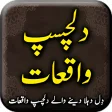 Dilchasp Waqiat islamic book in urdu - Offline