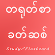 Chinese Vocabulary for Myanmar Burma icon