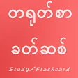 Chinese Vocabulary for Myanmar Burma