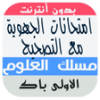 程序图标：امتحانات جهوية اولى باك ع…