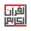 Icoon van programma: Quran Kareem: Audio  Tafs…