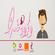 プログラムのアイコン：اكواد تهمك