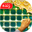 プログラムのアイコン：پخش زنده حرم امام حسین ع