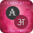 プログラムのアイコン：Marathi-English Translato…
