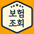 プログラムのアイコン：내보험확인 - 보험가입내역조회 가입보험조회