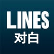 Icon of program: Lines - 对白
