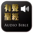Audio BibleAudio AppDRM