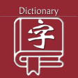 新华字典  汉语字典