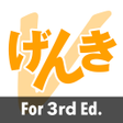 程序图标：GENKI Vocab for 3rd Ed.