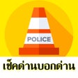 รายงานจราจร รถตด traffic D